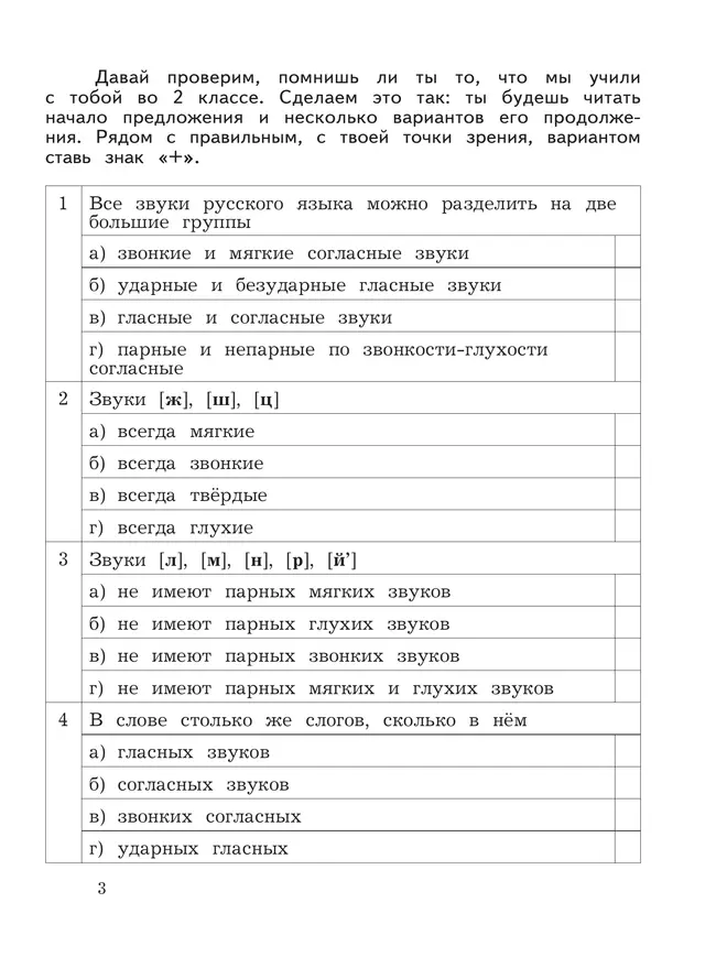 Русский язык. 3 класс. Учусь писать без ошибок. Рабочая тетрадь 10