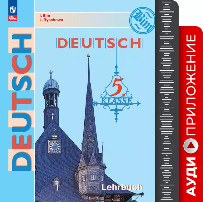 Немецкий язык. Аудиокурс. 5 класс 1