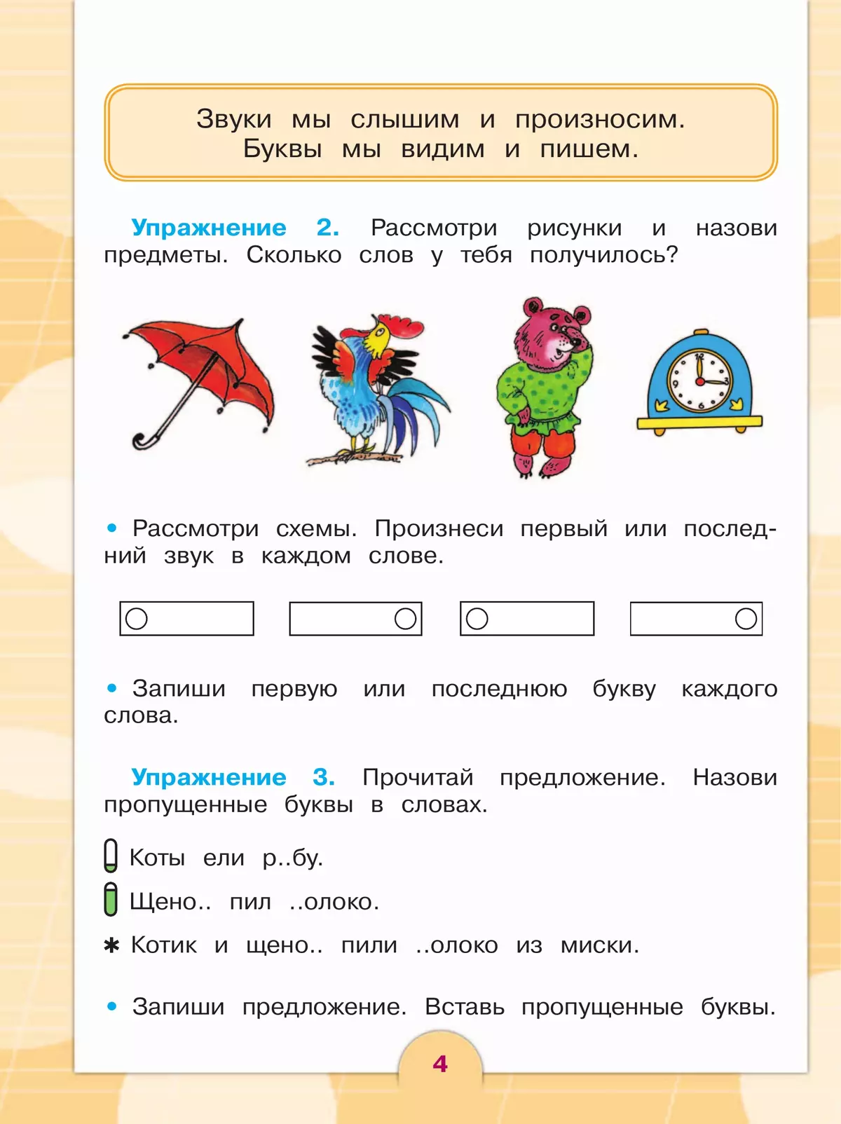 Русский язык. 2 класс. Учебник. В 2 частях. Часть 1 (для обучающихся с интеллектуальными нарушениями) 14