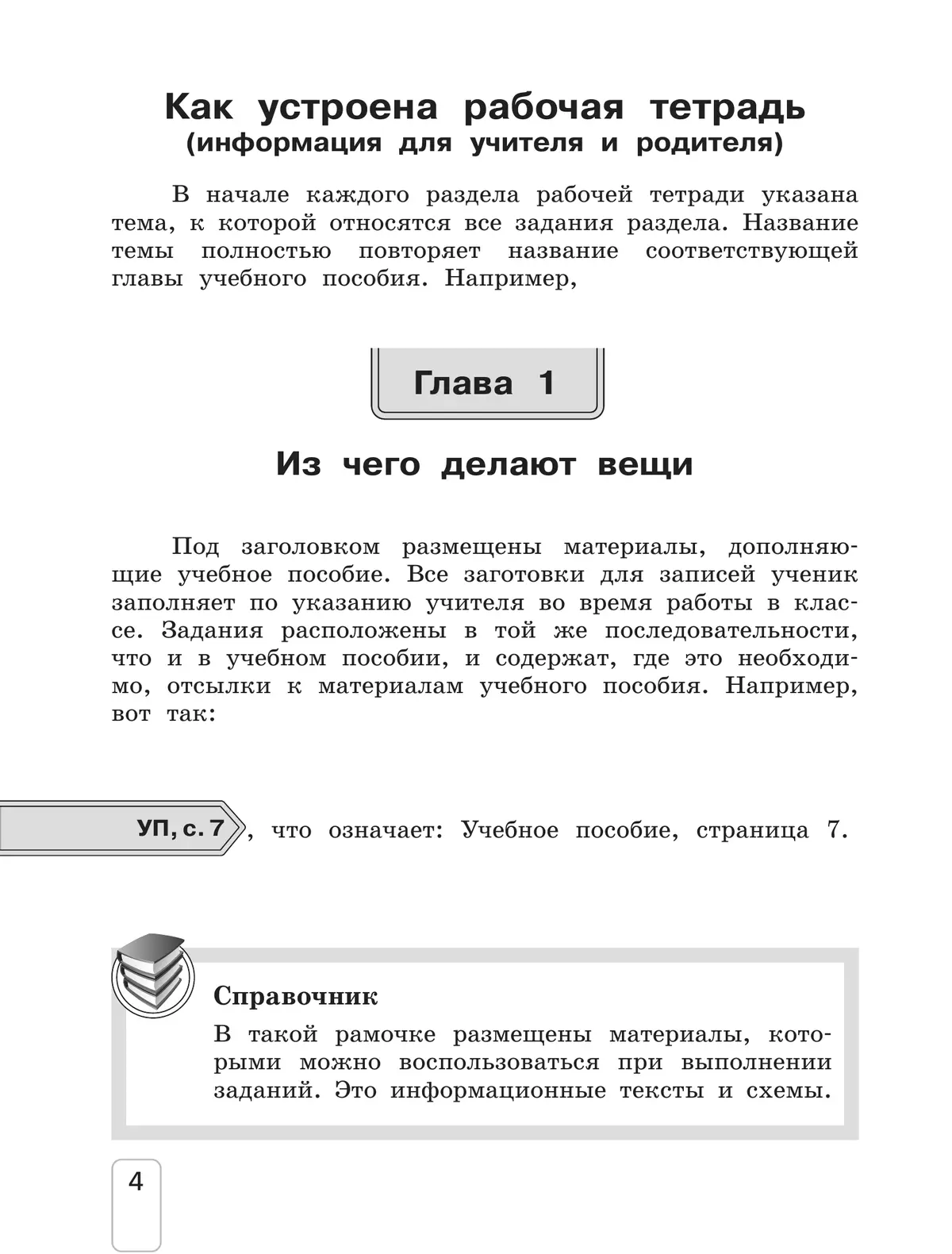 Окружающий мир: рабочая тетрадь для 2 класса: В 2 ч. Ч.1 купить на сайте  группы компаний «Просвещение»