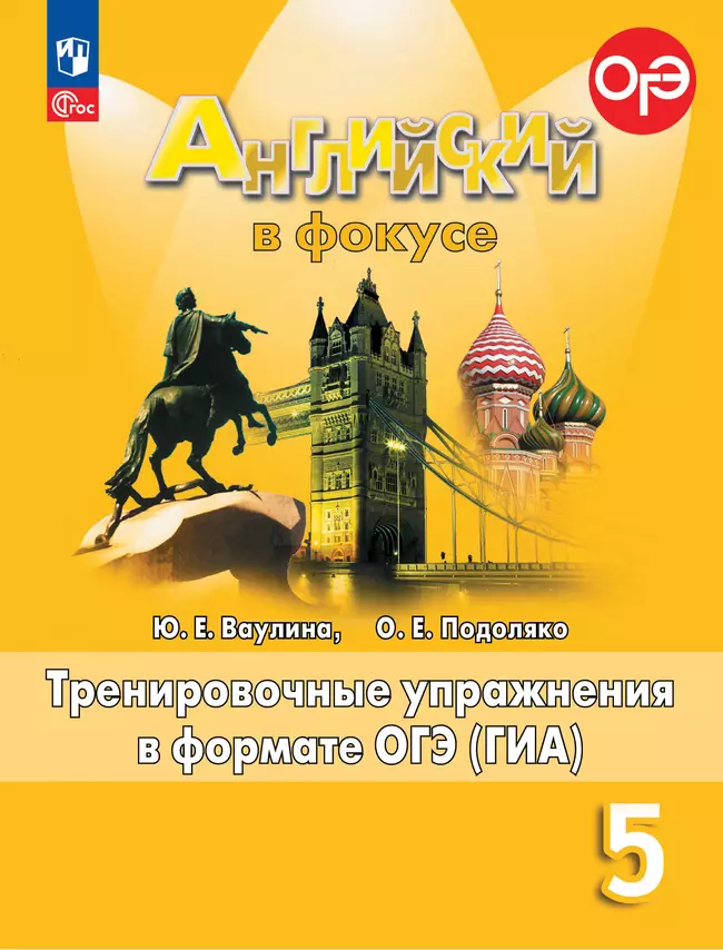Английский язык. Тренировочные упражнения в формате ГИА. 5 класс 1 Английский язык. Тренировочные упражнения в формате ГИА. 5 класс 1