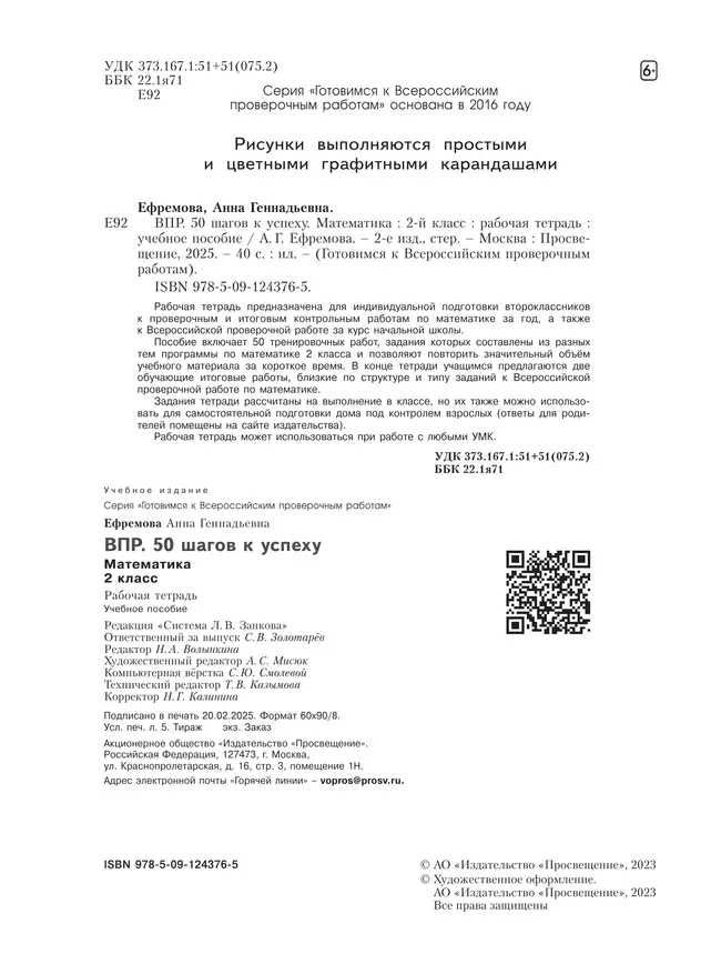 Математика. 2 класс. Готовимся к Всероссийским проверочным работам. 50 шагов к успеху 11 Математика. 2 класс. Готовимся к Всероссийским проверочным работам. 50 шагов к успеху 11