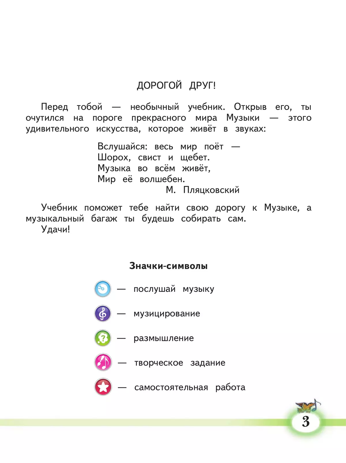 Музыка. 2 класс. Учебник 47