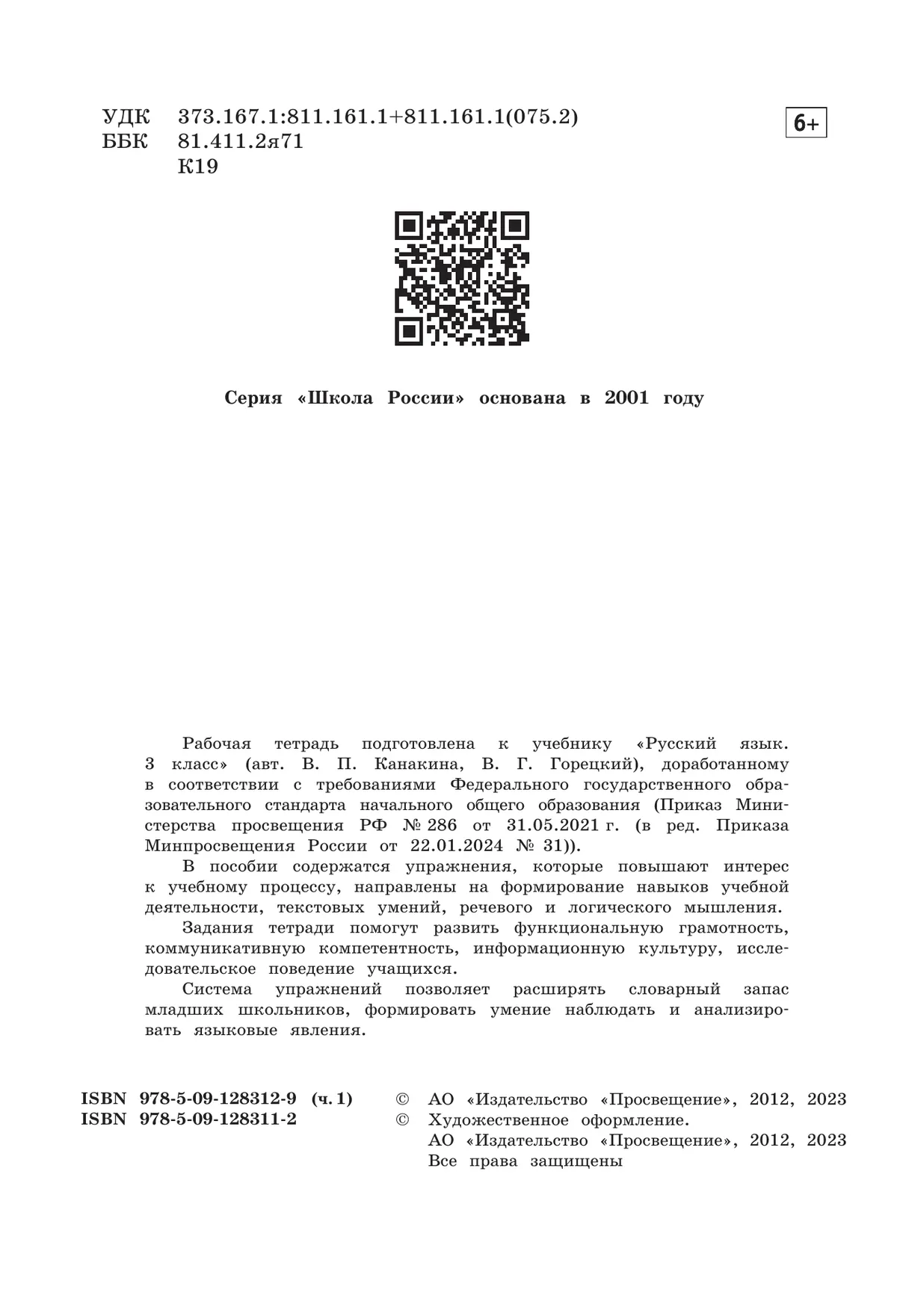 Русский язык. Рабочая тетрадь. 3 класс. В 2-х ч. Ч. 1 32