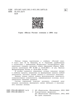 Русский язык. Рабочая тетрадь. 3 класс. В 2-х ч. Ч. 1 30