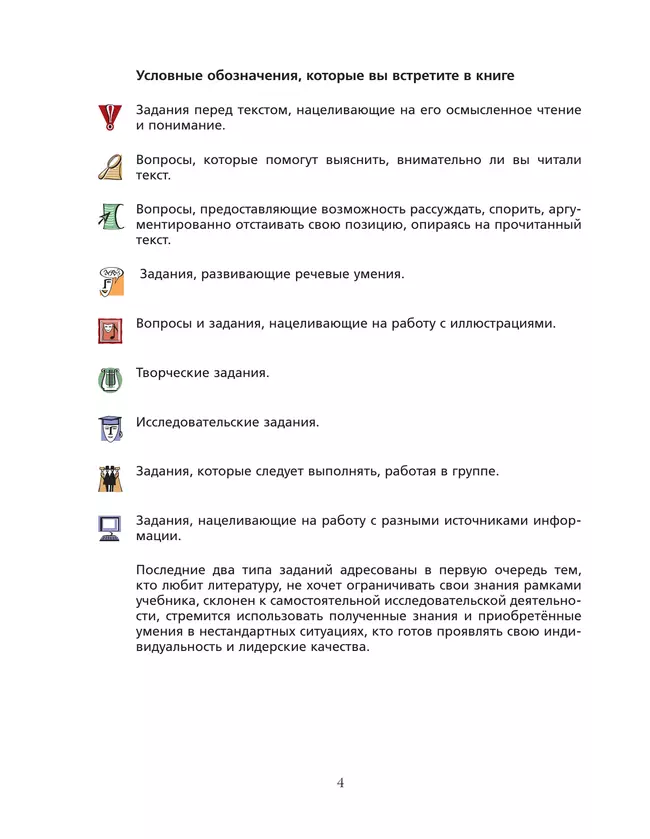 Москвин, Пуряева. Литература. 7 класс. Учебник. В 2 ч. Часть 1 купить ...