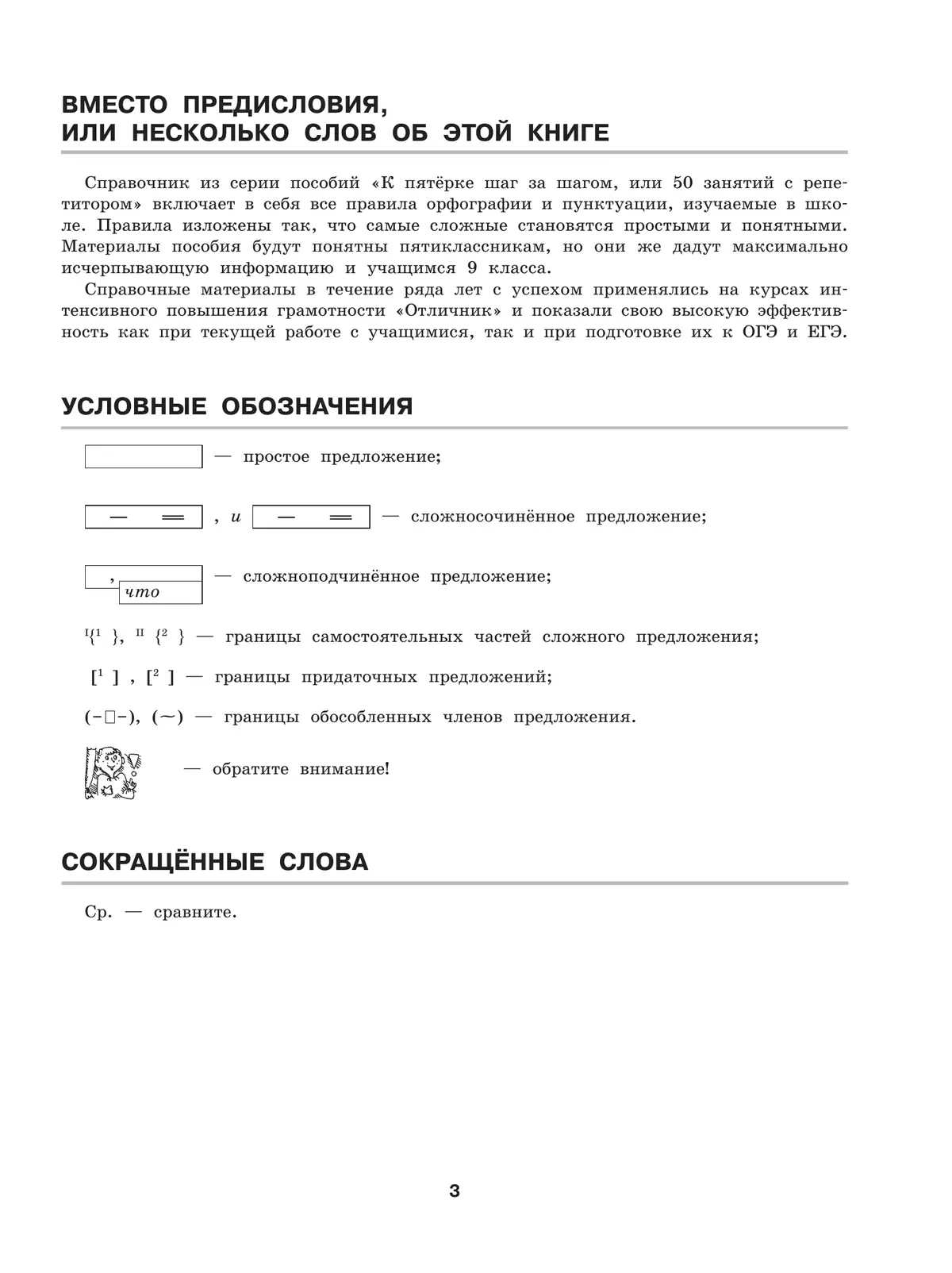 К пятерке шаг за шагом, или 50 занятий с репетитором. Русский язык. Справочные материалы. 7