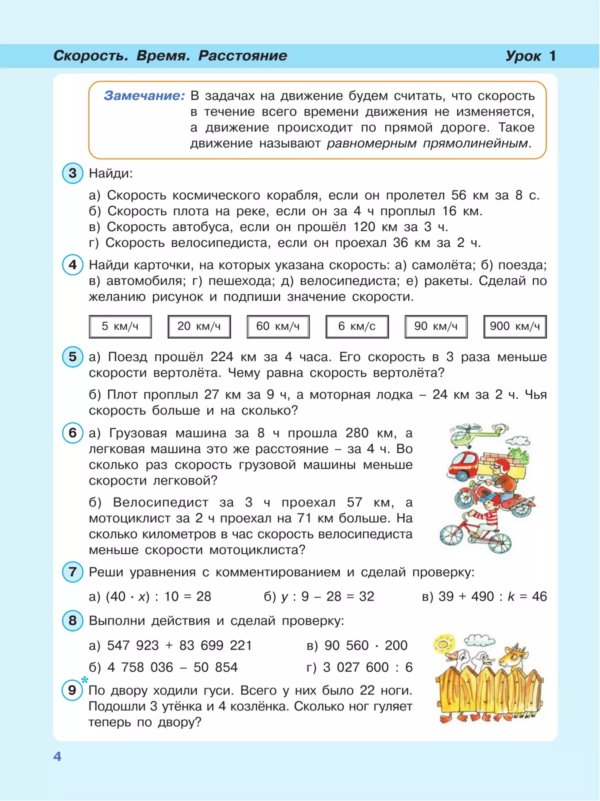 Математика. 3 класс. Учебник. В 3 ч. Часть 3 8