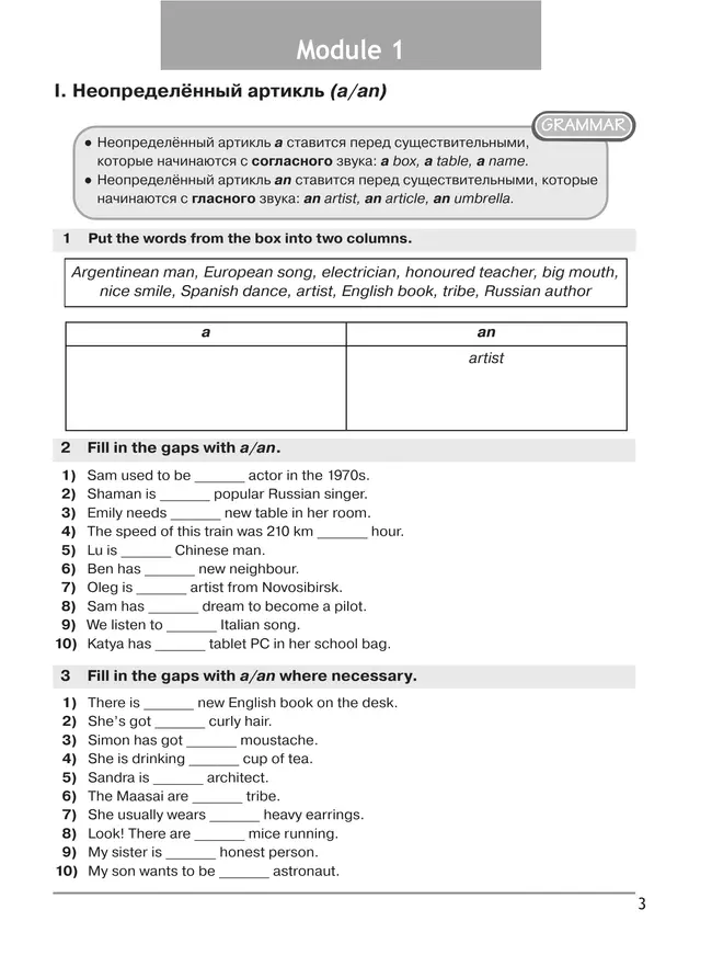 Английский язык. Сборник грамматических упражнений. 5 класс 17 Английский язык. Сборник грамматических упражнений. 5 класс 17