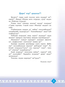 Рабочая тетрадь к учебному пособию "Ненецкий язык. 5 класс"  13