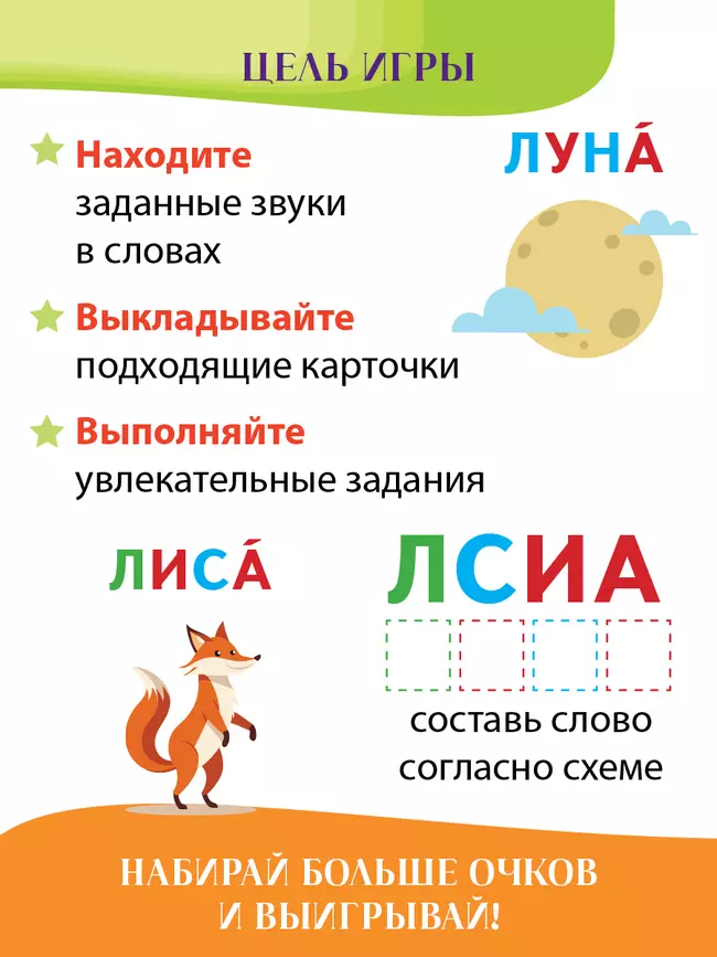 Звукоборье. Настольная игра 38