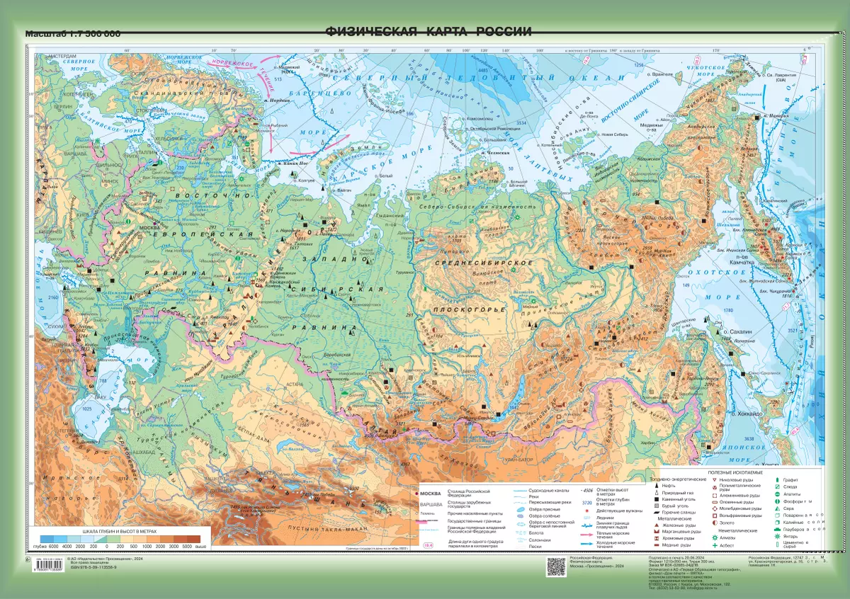 Российская Федерация. Физическая карта. Настенная карта (850*1210) 32