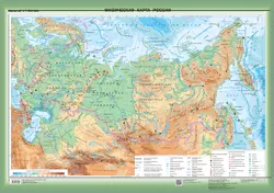 Российская Федерация. Физическая карта. Настенная карта (850*1210) 33