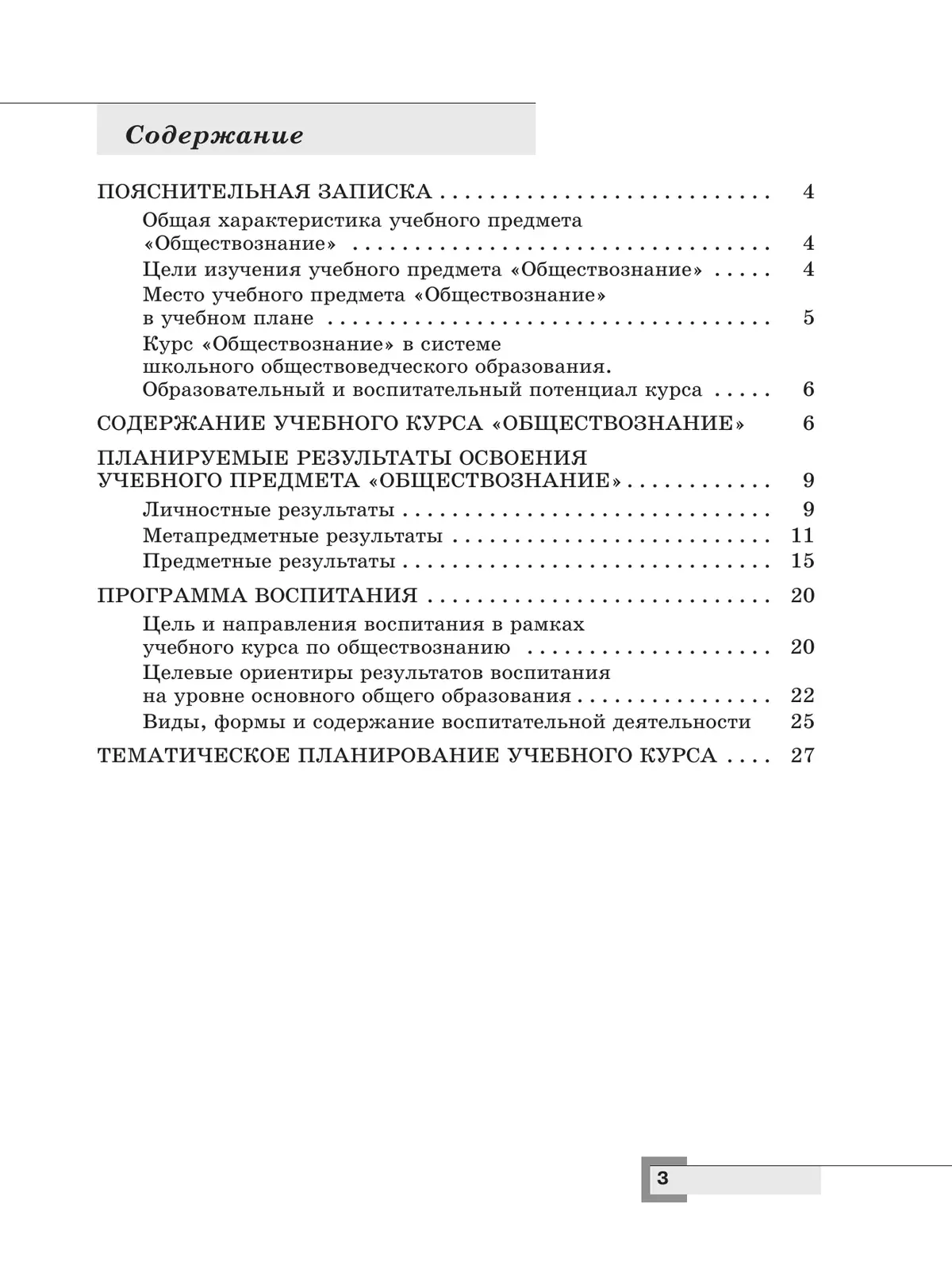 Обществознание. 9 класс. Методическое пособие (Спецпроект) 31