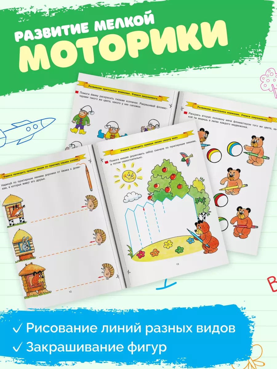 Дорисуй. Рабочая тетрадь для детей 3-4 лет 43