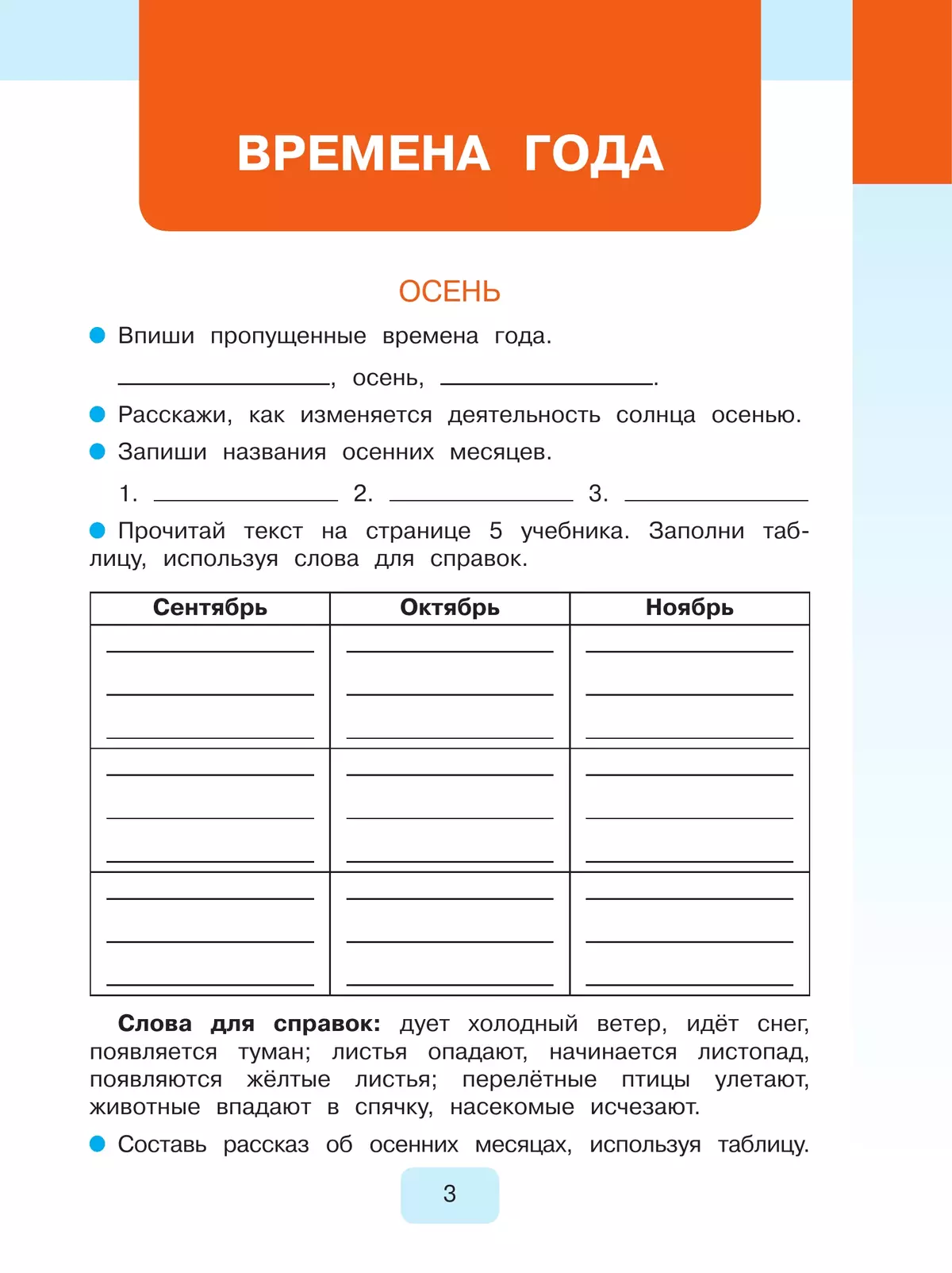 Мир природы и человека. 4 класс. Рабочая тетрадь (для обучающихся с интеллектуальными нарушениями) 5