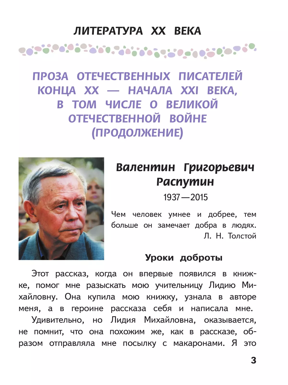 Литература. 6 класс. Учебное пособие. В 6 ч. Часть 5 (для слабовидящих обучающихся) 39