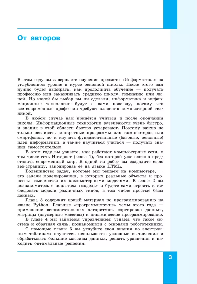 Информатика. 9 класс. Углублённый уровень. Учебное пособие 20 Информатика. 9 класс. Углублённый уровень. Учебное пособие 20
