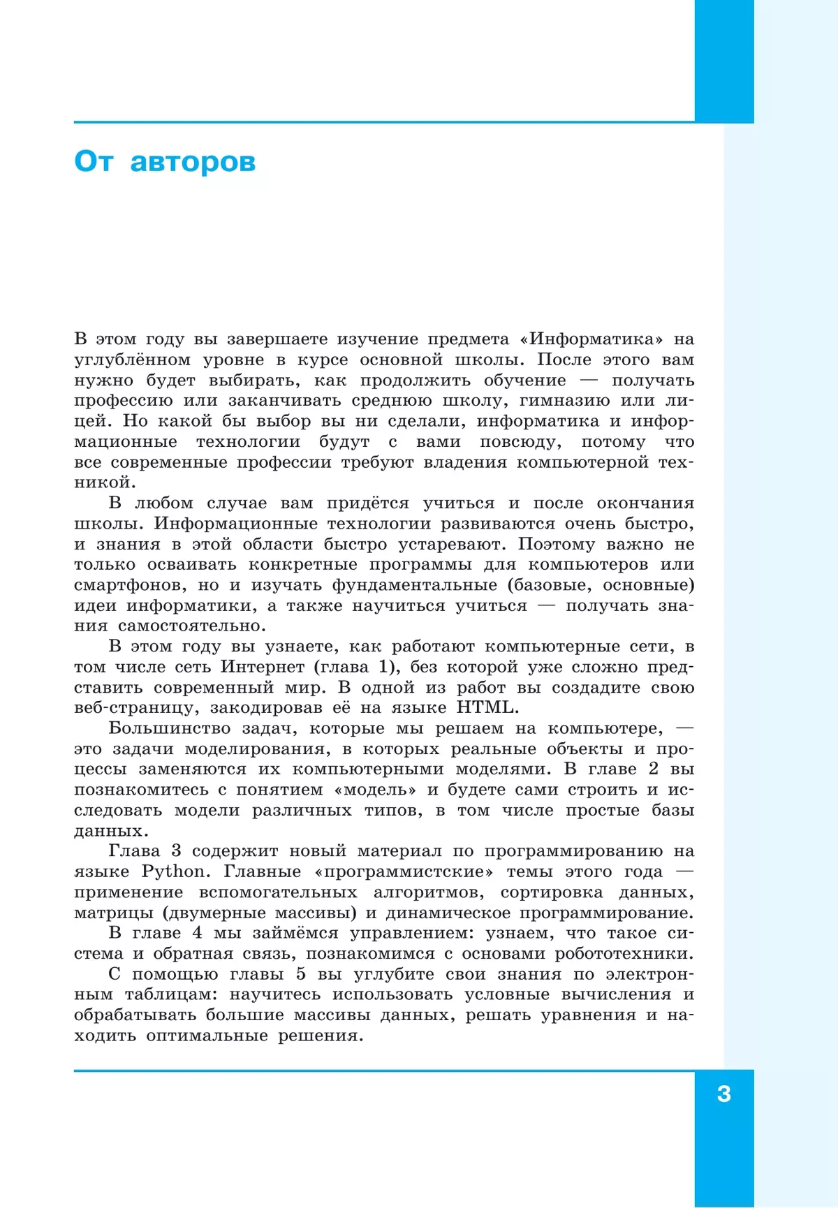 Информатика. 9 класс. Углублённый уровень. Учебное пособие 20