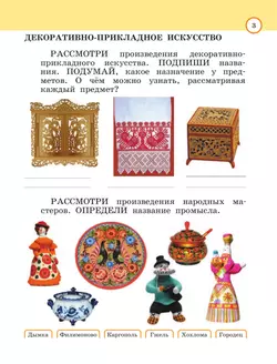 Изобразительное искусство. Рабочая тетрадь. 1 класс 19