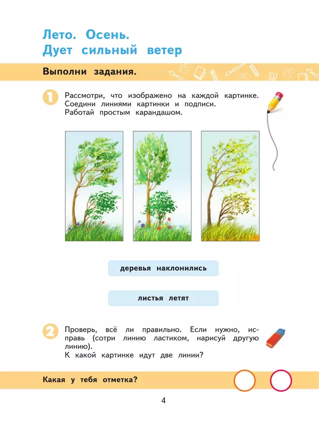 Изобразительное искусство. 3 класс. Рабочая тетрадь (для обучающихся с интеллектуальными нарушениями) 11 Изобразительное искусство. 3 класс. Рабочая тетрадь (для обучающихся с интеллектуальными нарушениями) 11