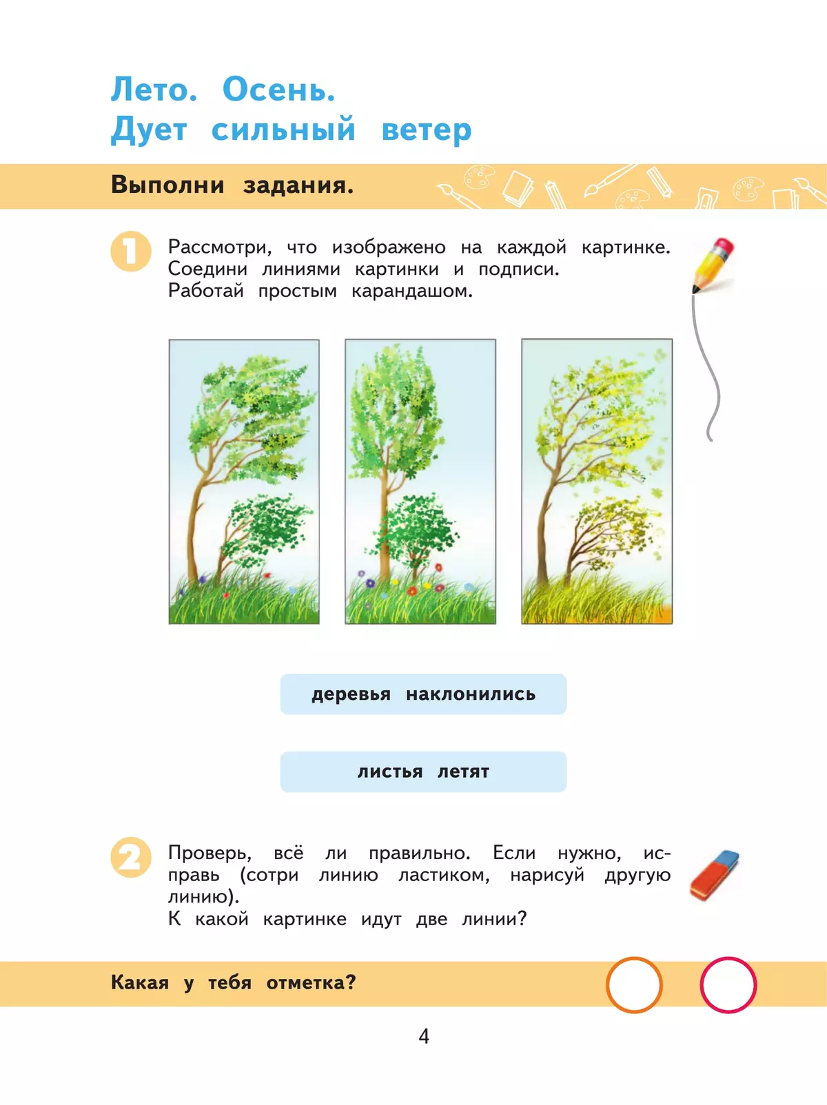 Изобразительное искусство. 3 класс. Рабочая тетрадь (для обучающихся с интеллектуальными нарушениями) 11