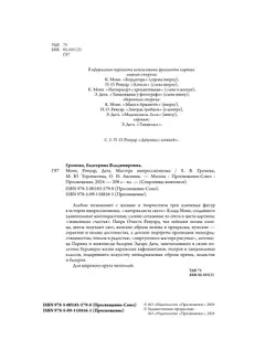 Моне, Ренуар, Дега. Мастера импрессионизма 52