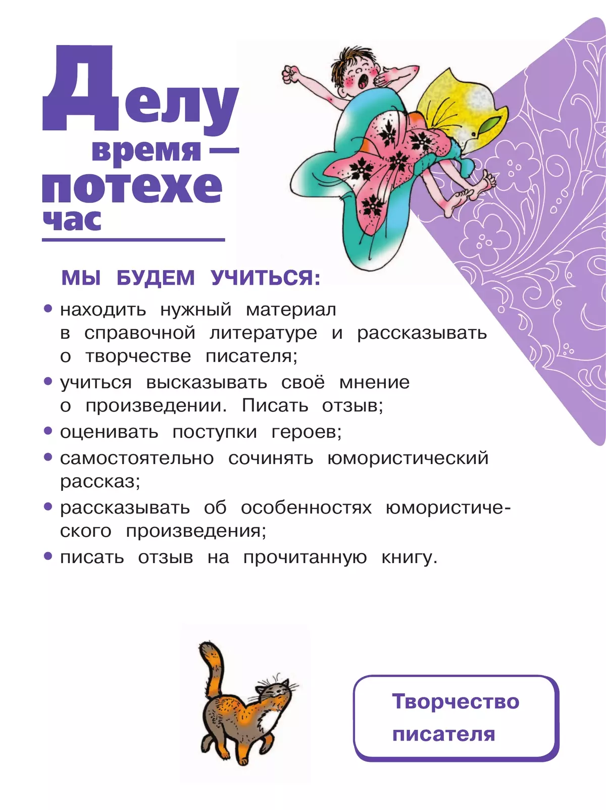 Литературное чтение. 4 класс. Учебное пособие. В 4 ч. Часть 3 (для слабовидящих обучающихся) 9