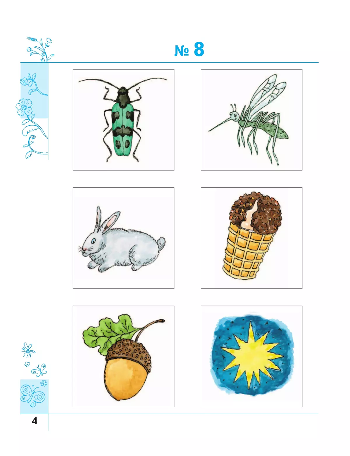 Тропинки. Эти удивительные звуки. 4-5 лет 18
