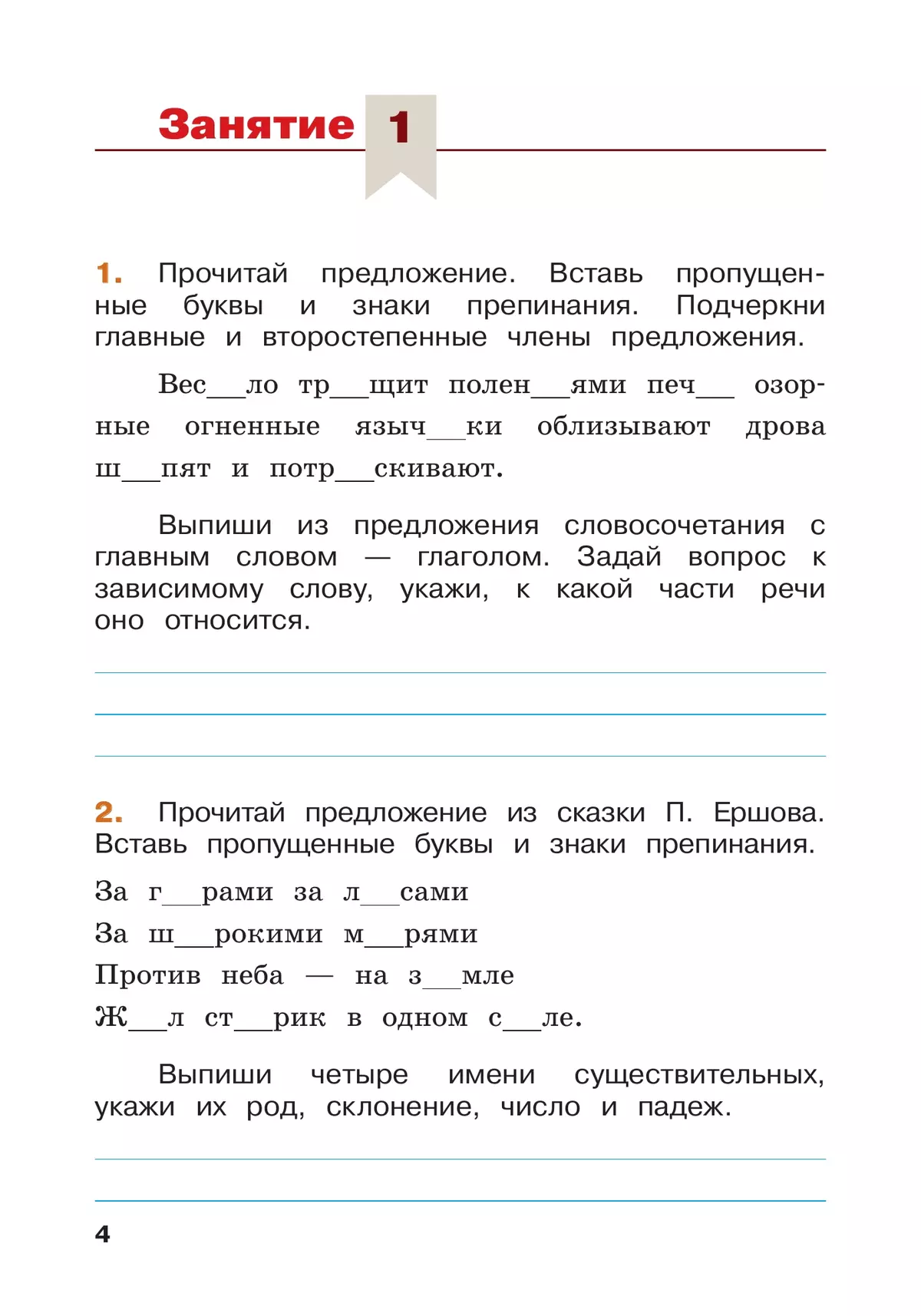Русский язык. Летние задания. Переходим в 5 класс 16