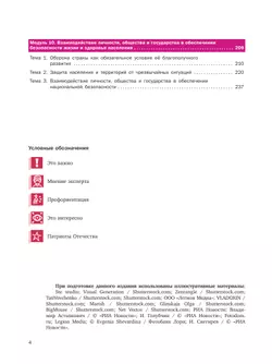 Основы безопасности жизнедеятельности. В 2 частях. Часть 2. Базовый уровень. Учебное пособие для СПО 10