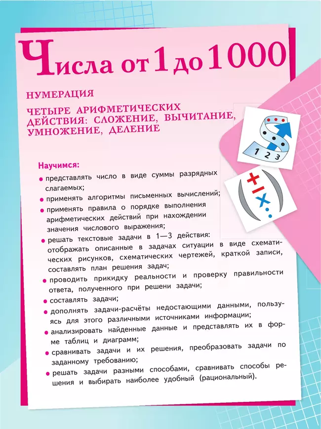 Математика. 4 класс. Учебник. В 2 ч. Часть 1 44