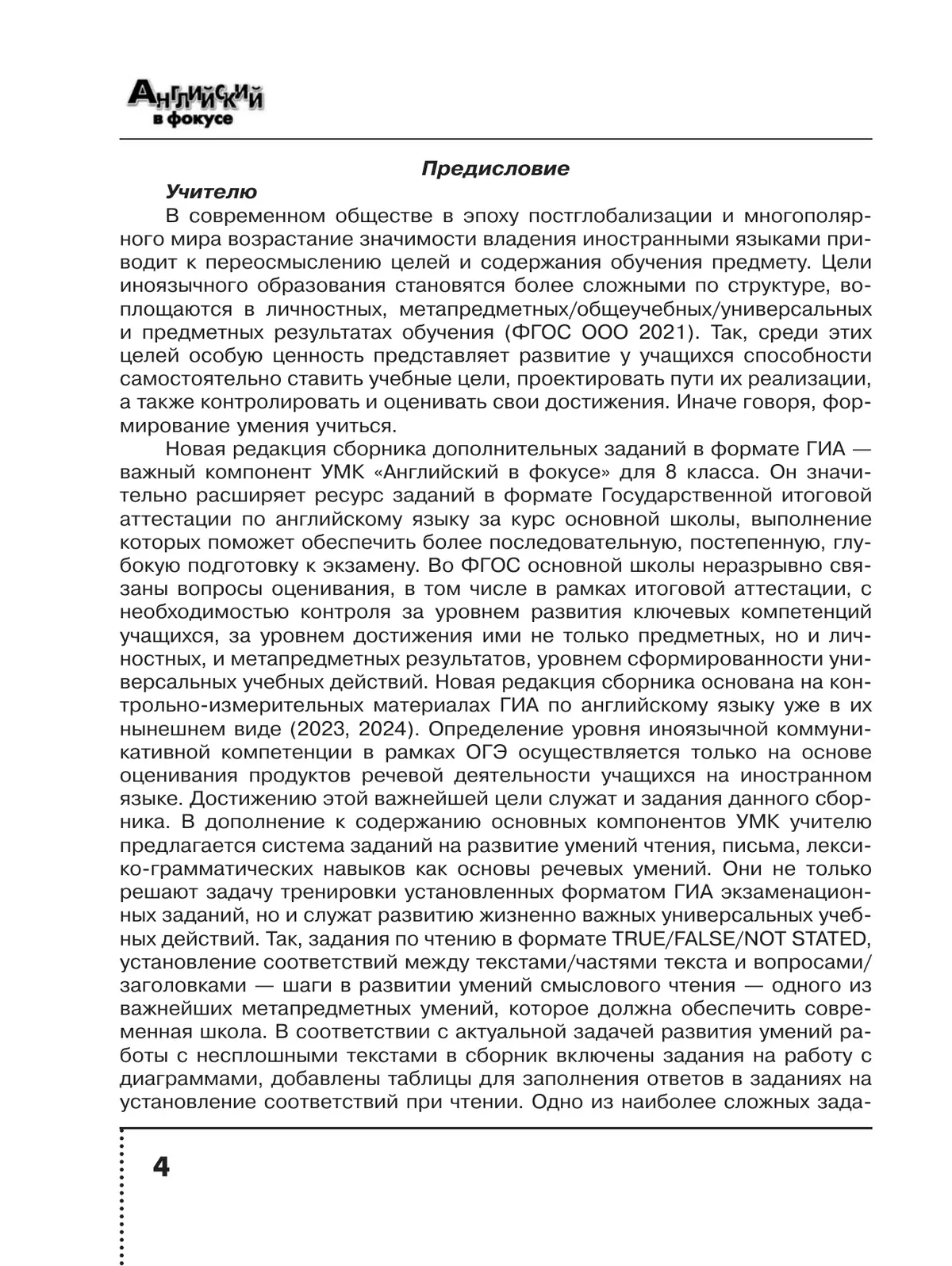 Английский язык. Тренировочные упражнения в формате ГИА. 8 класс 33