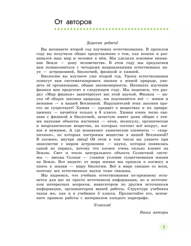Естествознание 6 класс. Учебник. 1 часть 25