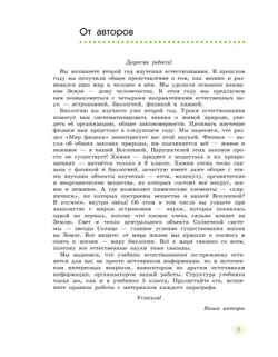 Естествознание 6 класс. Учебник. 1 часть 25
