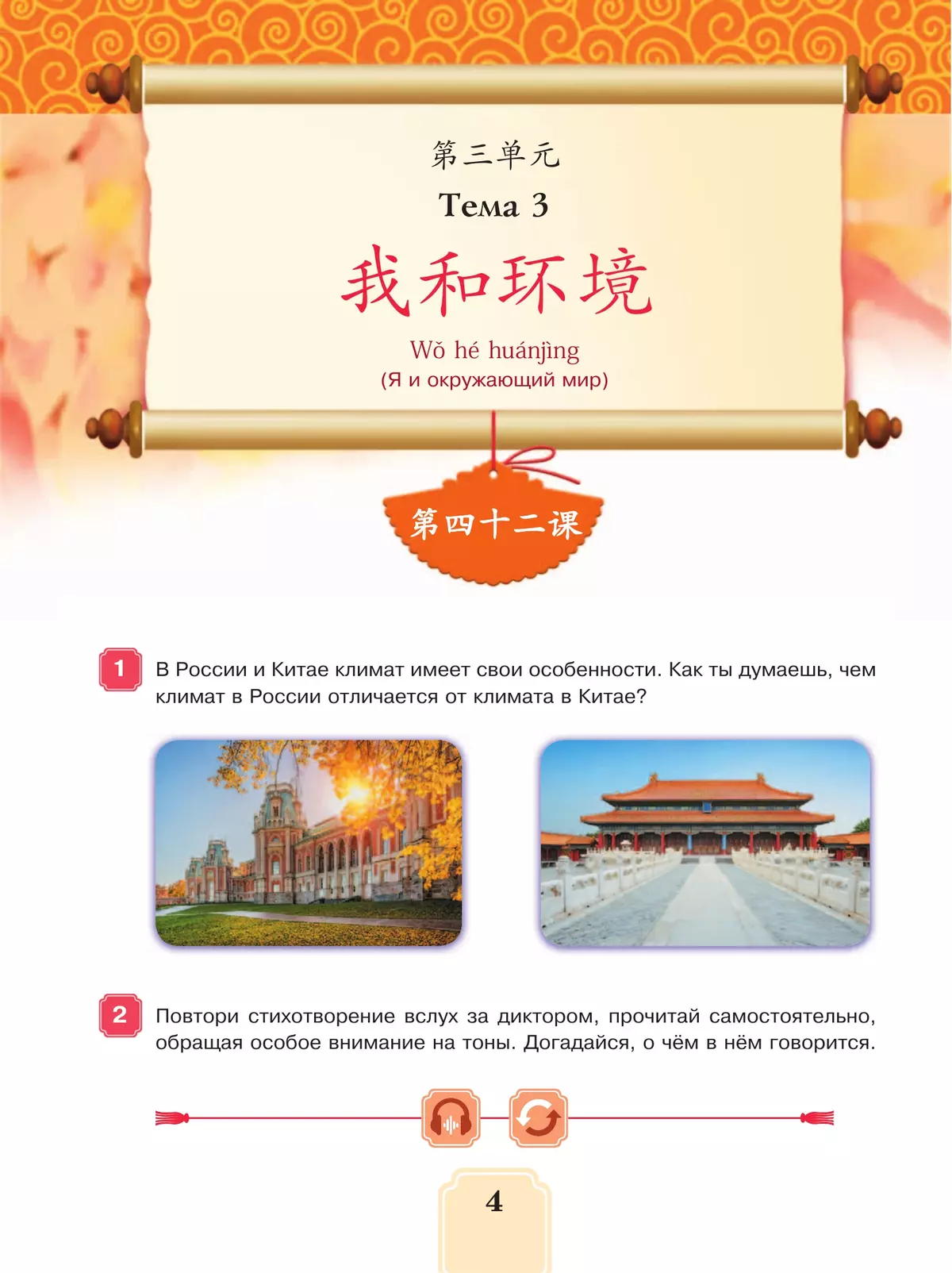 Китайский язык. 5 класс. Учебное пособие. В двух частях. Часть 2 6