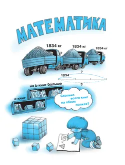 Математика. 3 класс. Учебник. В двух книгах. Книга 1 3