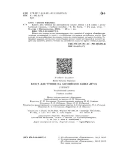 Английский язык. Книга для чтения летом. 2 класс 33