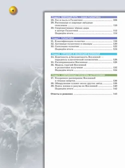 Астрономия. 10-11 классы. Учебное пособие 10