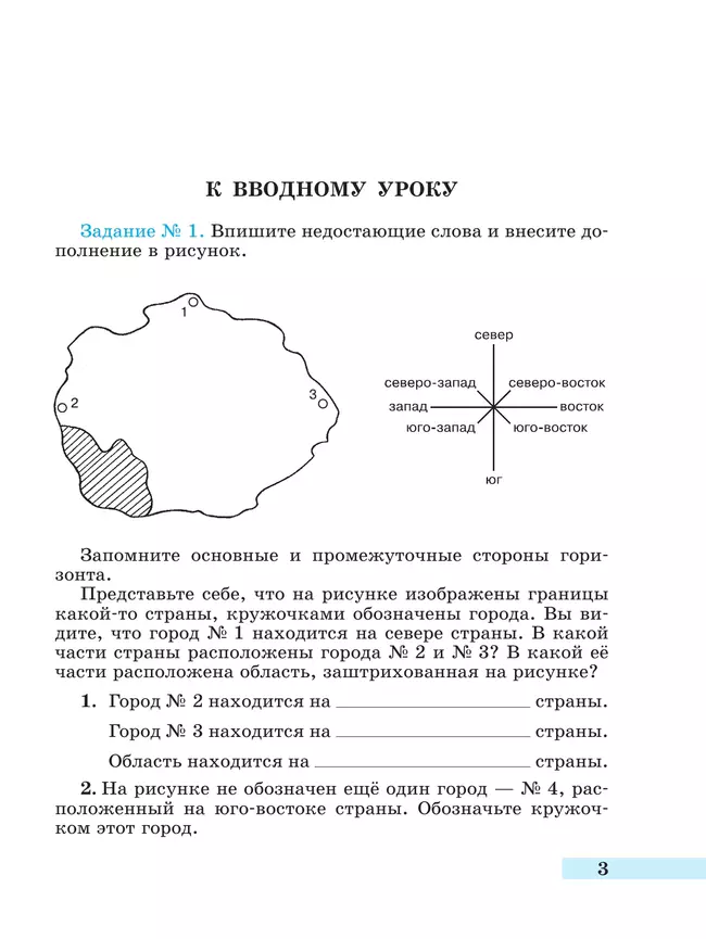 История. Всеобщая история. История Древнего мира. Рабочая тетрадь. 5 класс. В 2-х ч. Ч. 1 22 История. Всеобщая история. История Древнего мира. Рабочая тетрадь. 5 класс. В 2-х ч. Ч. 1 22