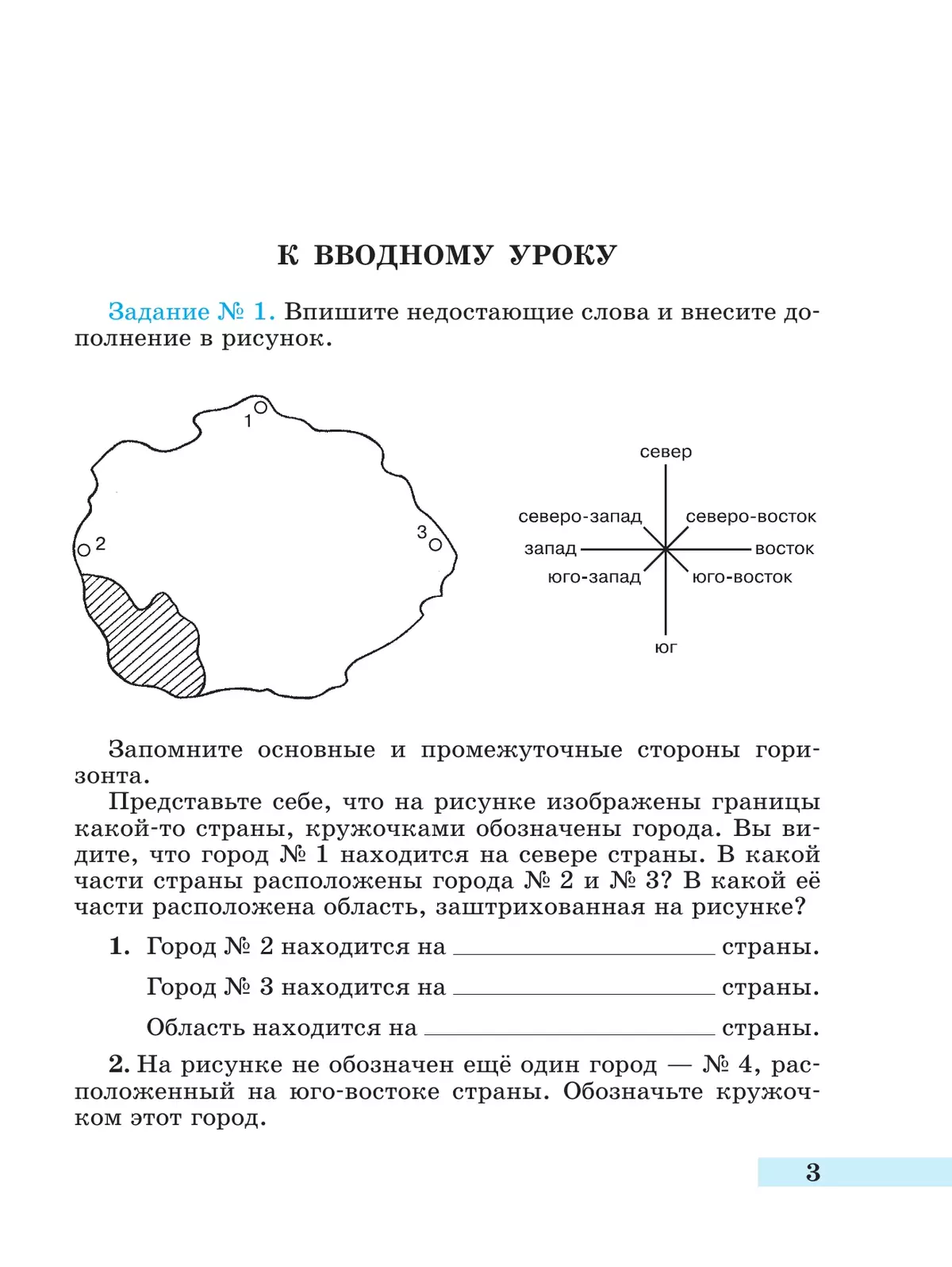 История. Всеобщая история. История Древнего мира. Рабочая тетрадь. 5 класс. В 2-х ч. Ч. 1 22