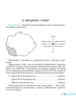 История. Всеобщая история. История Древнего мира. Рабочая тетрадь. 5 класс. В 2-х ч. Ч. 1 22