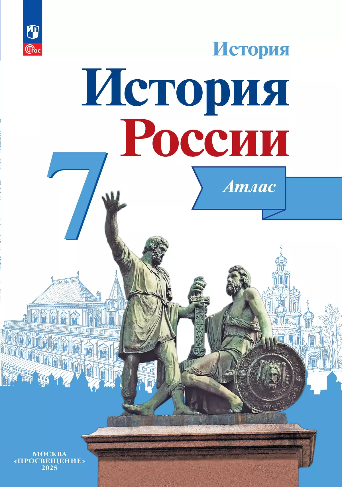 История России. Атлас. 7 класс 1