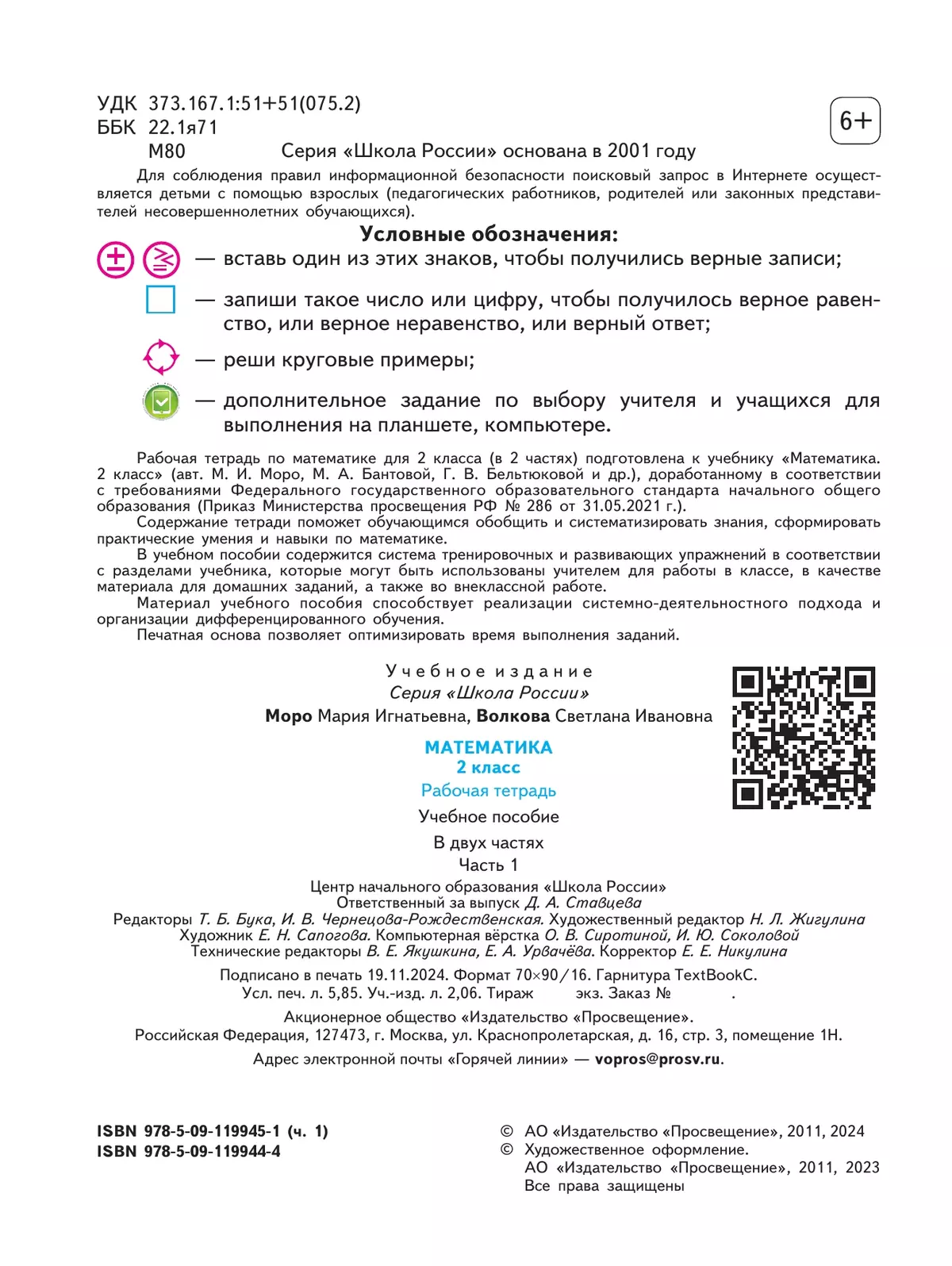Математика. Рабочая тетрадь. 2 класс. В 2 частях. Часть 1 14