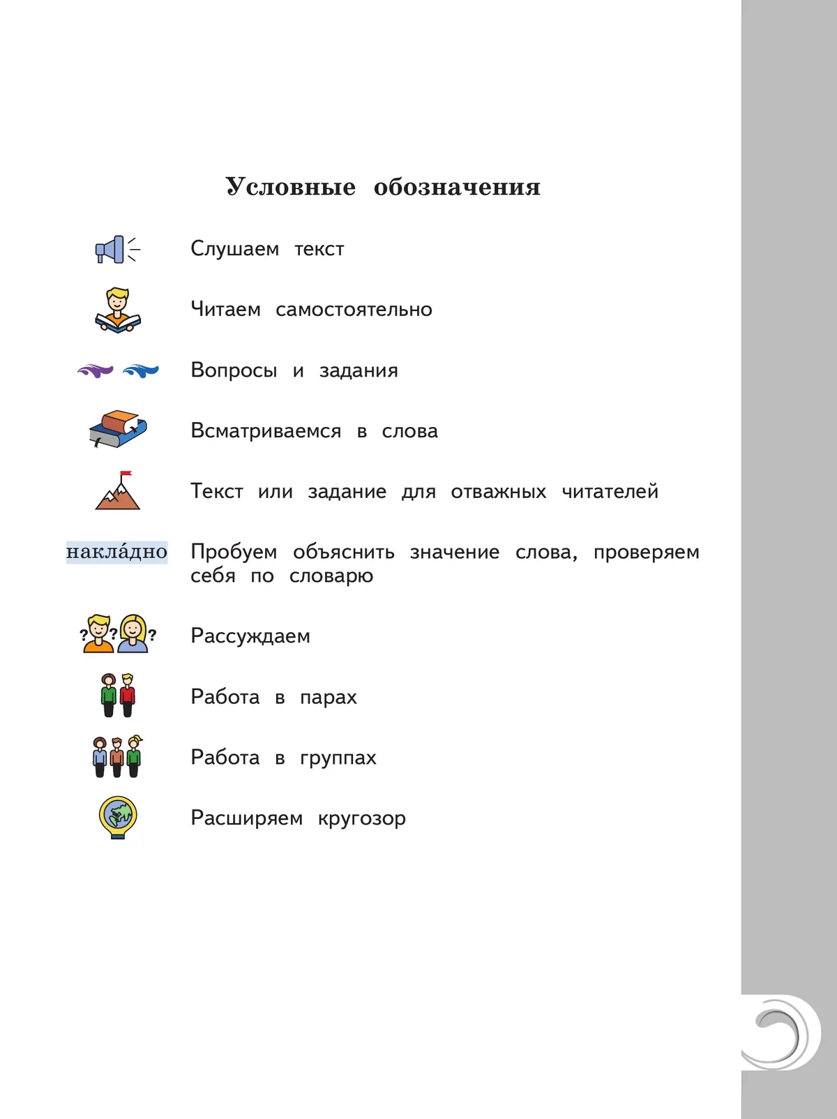 Литературное чтение на русском родном языке. 3 класс. Учебник 42