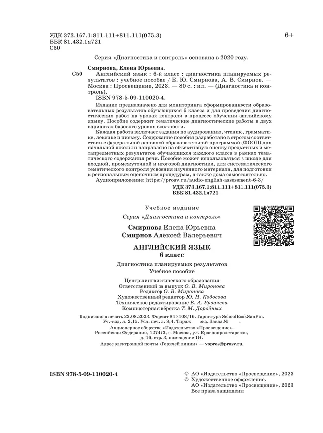 Английский язык. Диагностика планируемых результатов. 6 класс 20