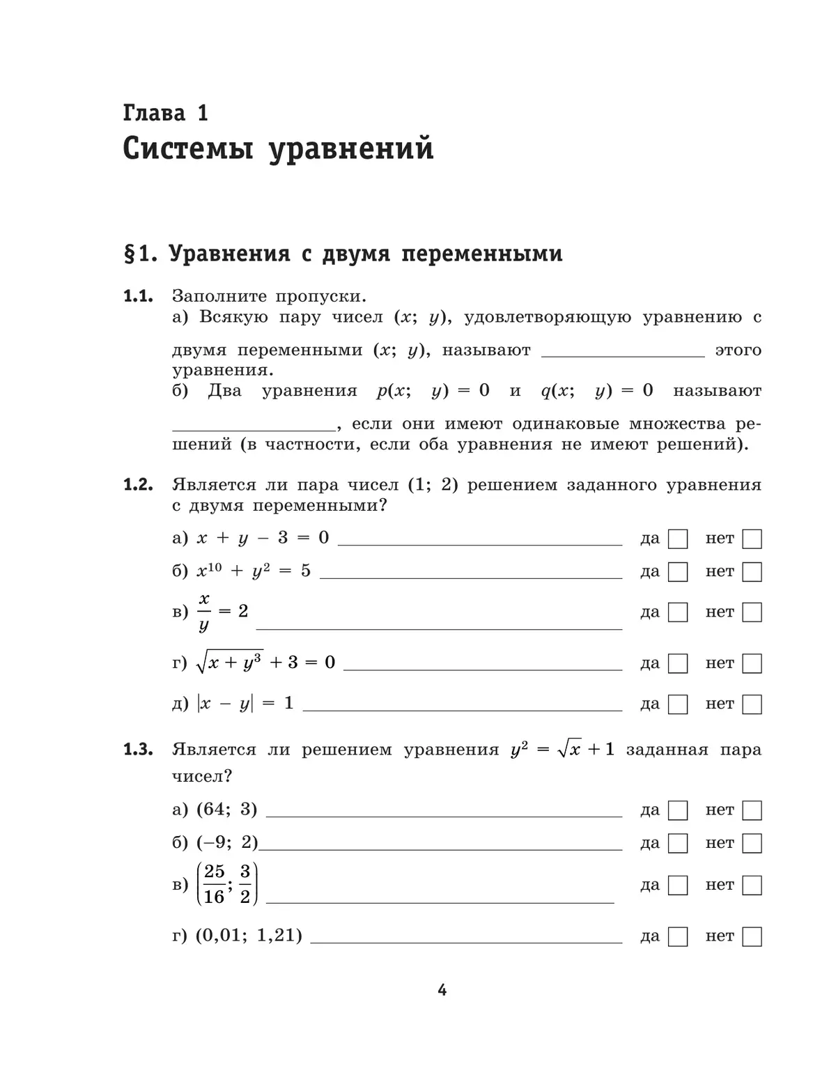Алгебра. 9 класс: рабочая тетрадь 12