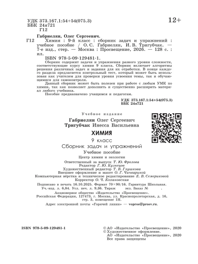 Химия. Сборник задач и упражнений. 9 класс 9