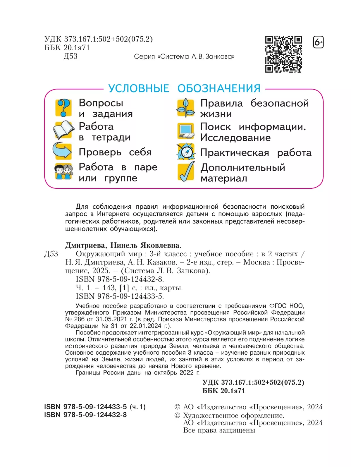 Окружающий мир. 3 класс. Учебное пособие. В 2 частях. Часть 1 29