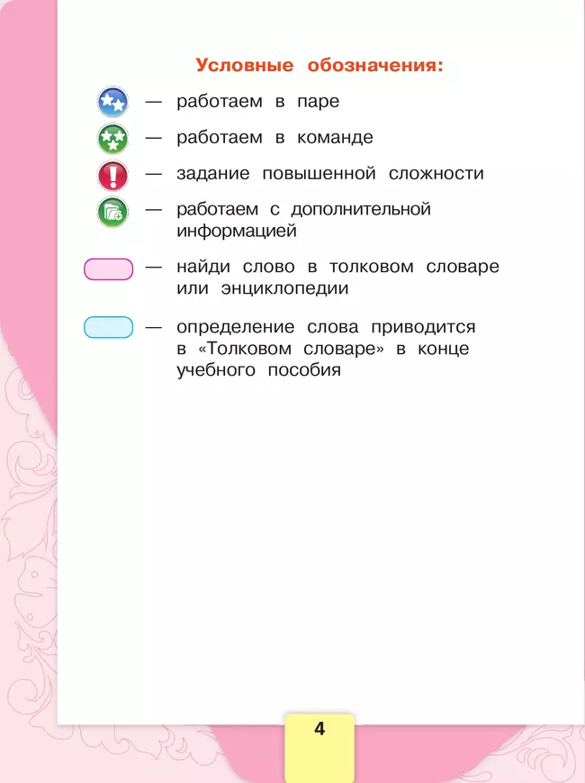 Литературное чтение. Первый год обучения. В трёх частях. Часть 1 28